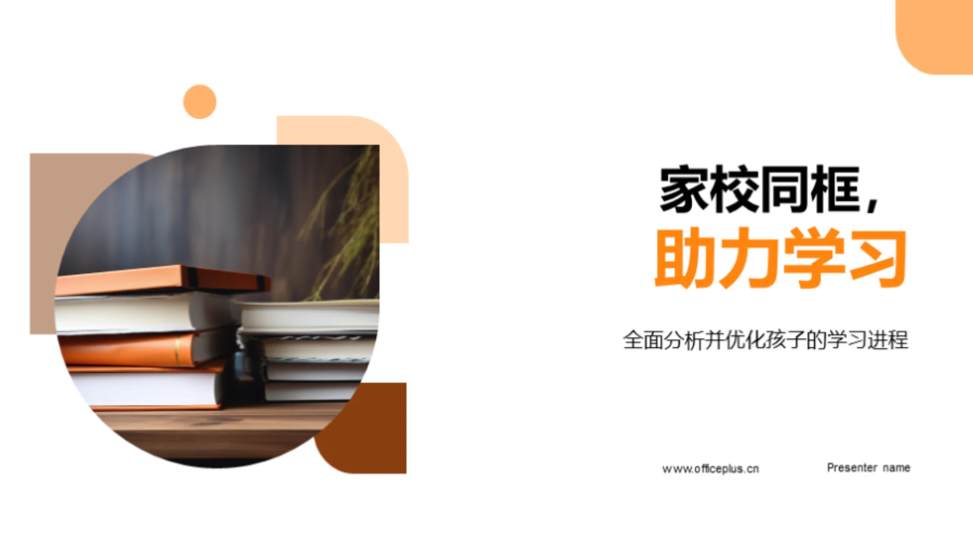 家校同框,助力学习