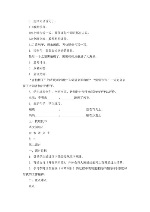 语文园地教案(15篇).docx
