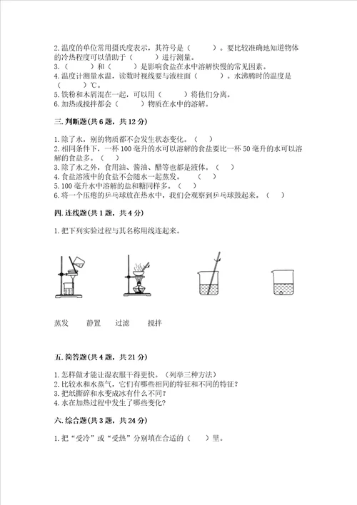 教科版科学三年级上册第一单元水测试卷各地真题