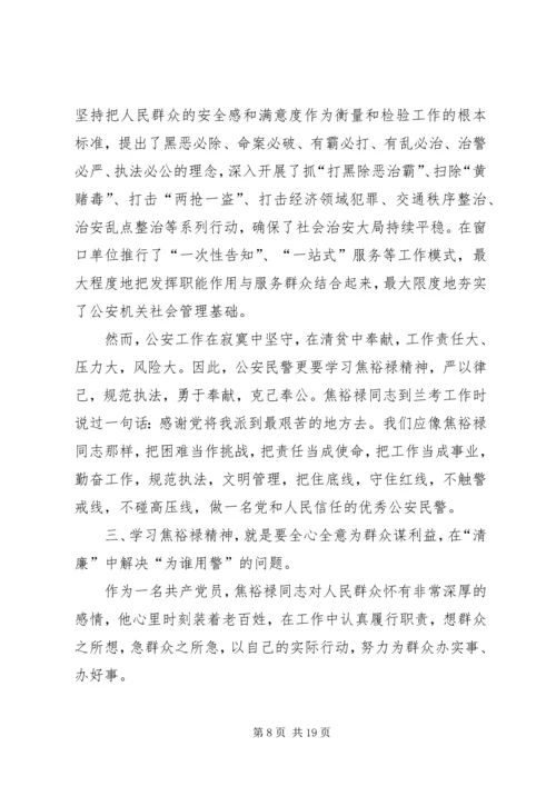 学习焦裕禄精神有感 (2).docx