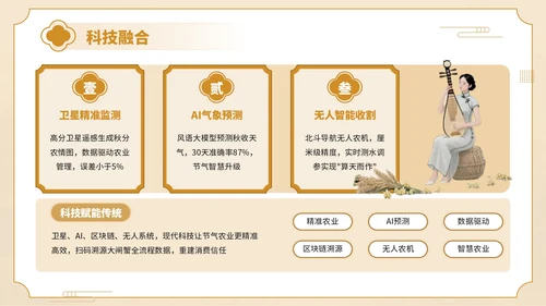 橙黄色中国风传统文化秋分至万物敛PPT模板
