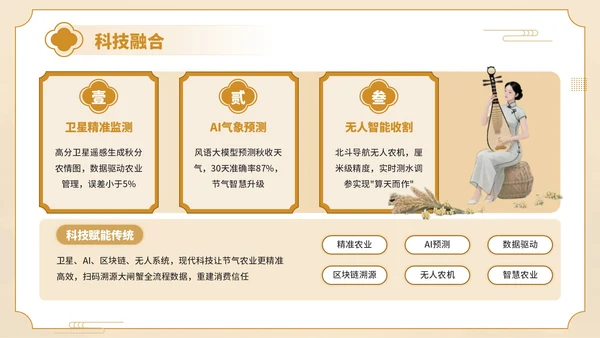 橙黄色中国风传统文化秋分至万物敛PPT模板