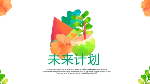 夏日清凉工作总结动态PPT模板