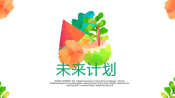 夏日清凉工作总结动态PPT模板