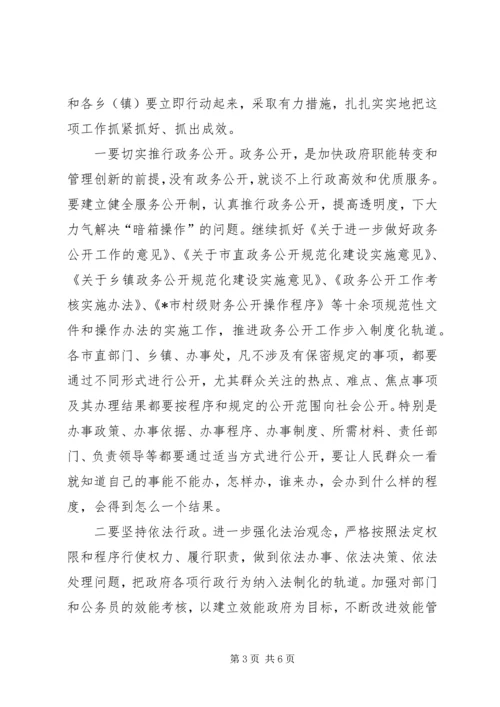 市长加快推进政府职能转变和管理创新工作动员讲话 (5).docx