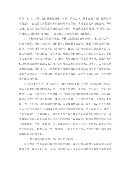 精编之失业保险个人工作总结范文.docx
