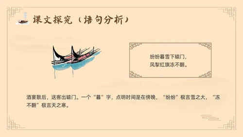 棕色古风鲁教版八年级下册语文白雪歌送武判官归京PPT模板宣语文九年级下册
