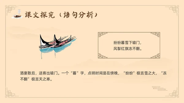 棕色古风鲁教版八年级下册语文白雪歌送武判官归京PPT模板宣语文九年级下册