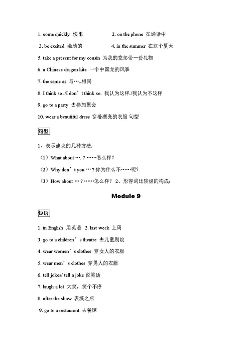 外研社小学英语五年级下册知识点归纳(共9页)