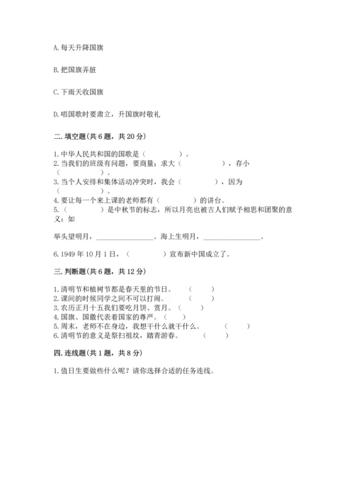 部编版小学二年级上册道德与法治期中测试卷含完整答案（有一套）.docx