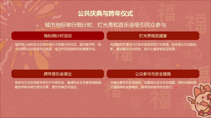 元旦红色喜庆茶茶龙PPT主题