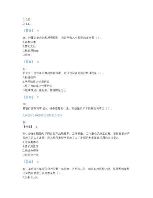 2022年河南省一级建造师之一建建设工程经济点睛提升题型题库A4版可打印.docx