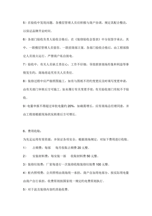 百货商场商户管理制度.docx