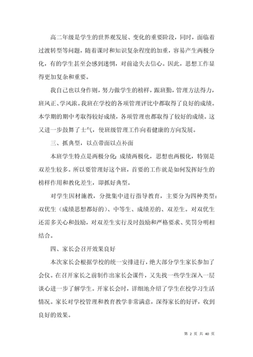 高二上学期班主任工作总结.docx