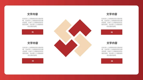 红色中国风公司年会表彰庆典PPT模板