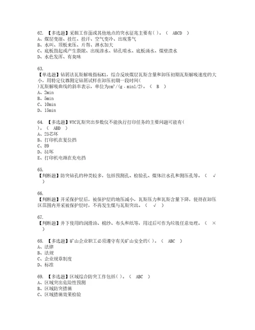 2022年煤矿防突考试内容及复审考试模拟题含答案第29期
