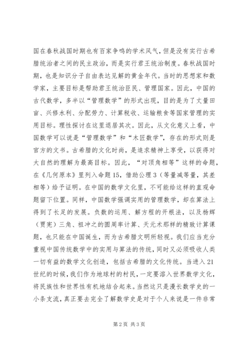 学习数学的感想 (2).docx