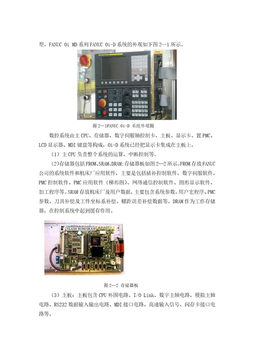 fanuc数控车床的刀架控制系统设计毕业论文