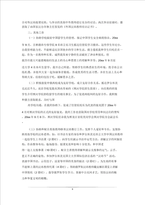 派外教学教师工作总结