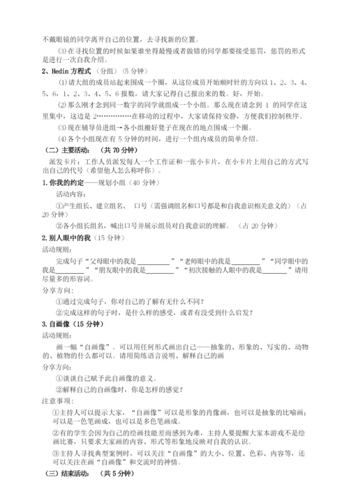 自我成长-团体心理辅导详细方案.docx