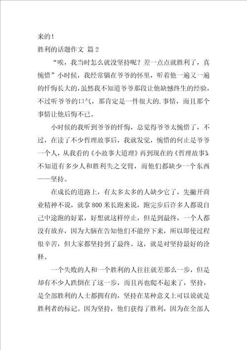 2022成功的话题作文集合五篇