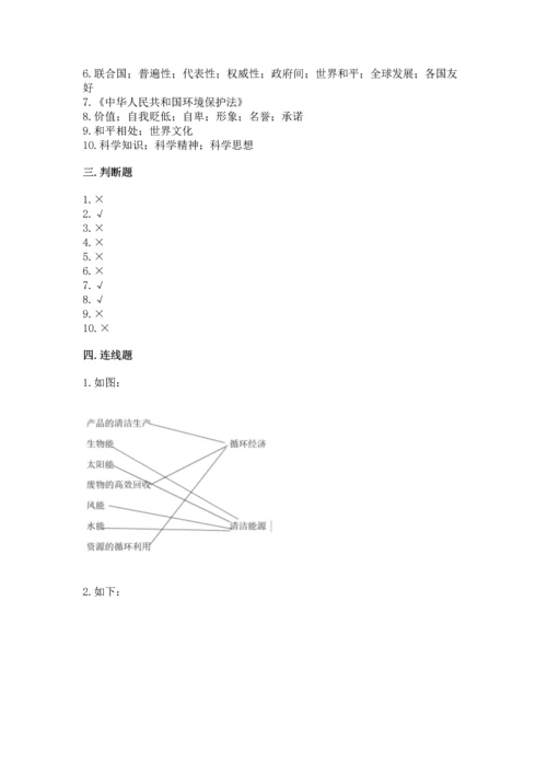 六年级下册道德与法治 《期末测试卷》（a卷）.docx