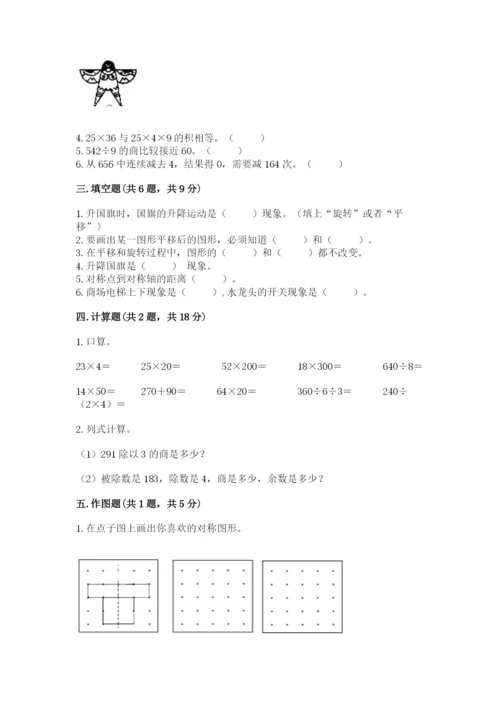 北师大版三年级下册数学期中测试卷（巩固）.docx