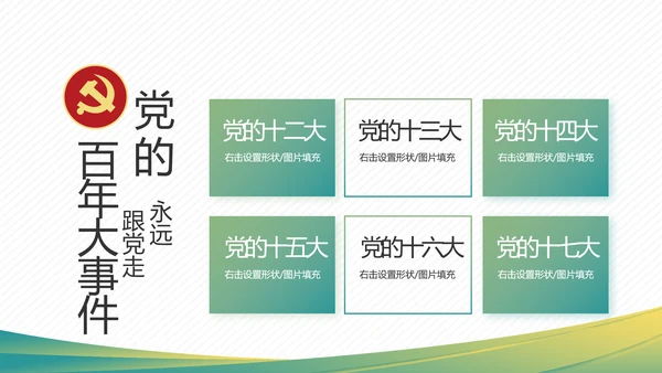 党建党风廉政学习教育动态PPT模板
