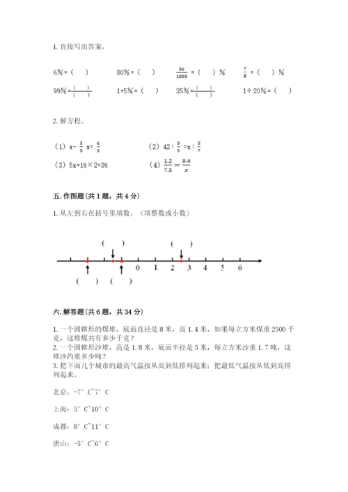 北票市六年级下册数学期末测试卷及一套参考答案.docx