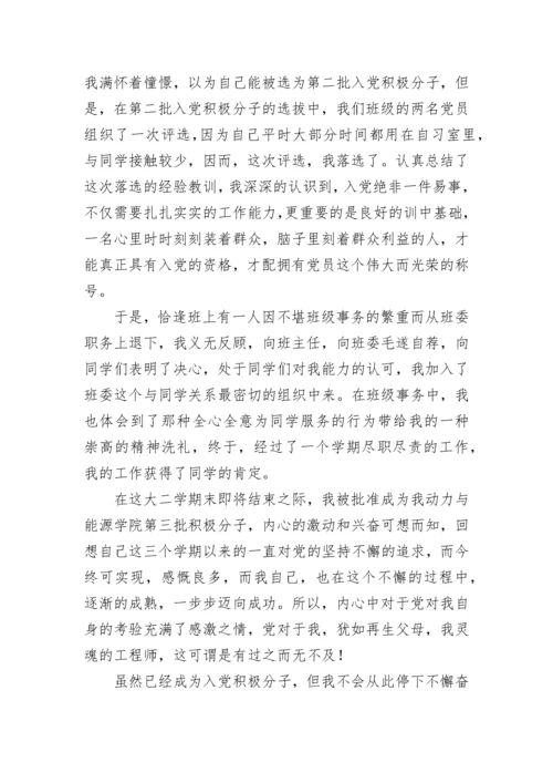入党积极分子思想汇报2023第二季度.docx