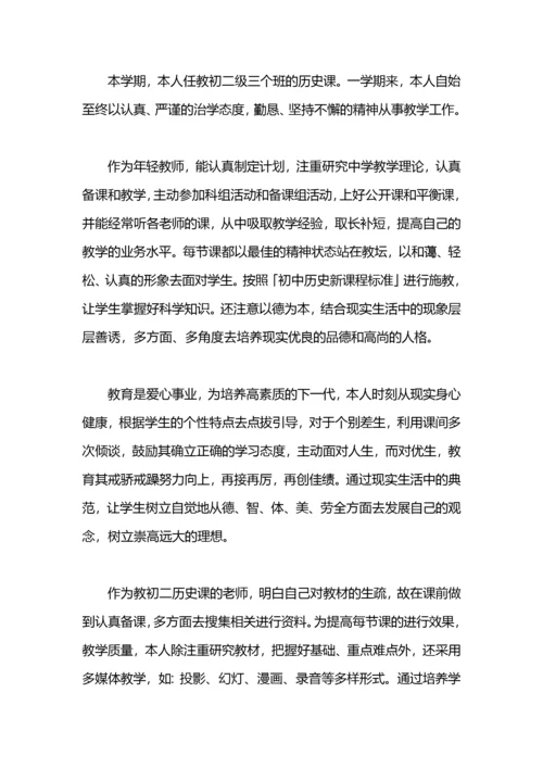 历史教师个人年度工作总结.docx