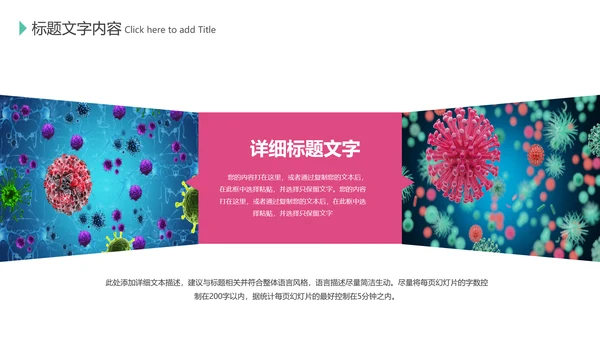 医疗微生物细菌病毒微生物ppt动态模板