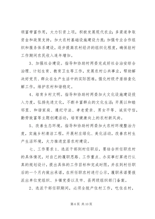 选派优秀年轻干部到村担任“第一书记”方案 (2).docx