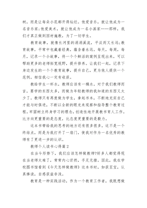 2021暑假教师读书心得体会30篇《没有教不好的学生》.docx