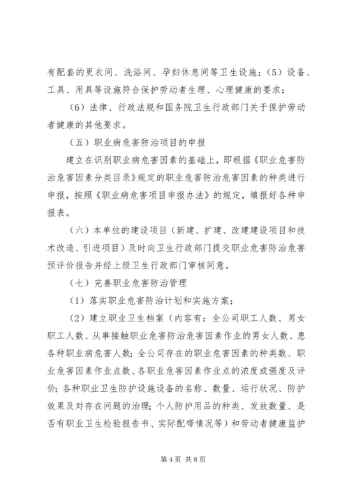 职业危害防治计划和实施方案 (3).docx