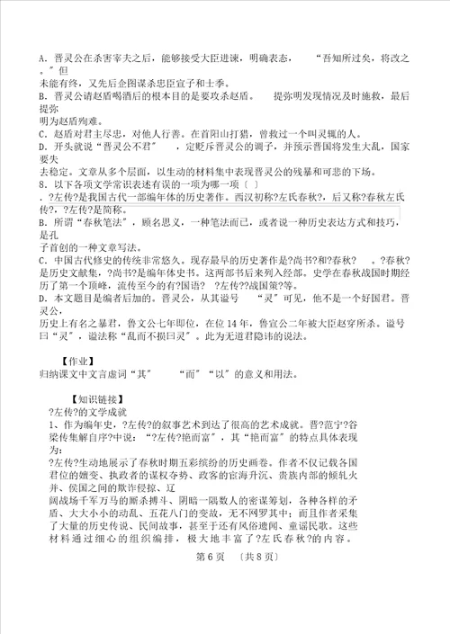 word语文高效课堂：晋灵公不君导学案