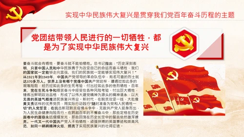 喜迎二十大党课共产党与中华民族伟大复兴PPT