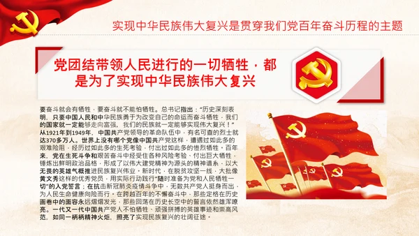 喜迎二十大党课共产党与中华民族伟大复兴PPT