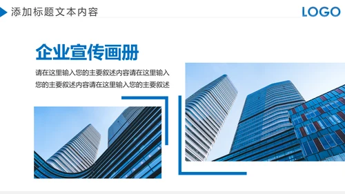 蓝色大气企业宣传画册图片相册活动展示PPT模板