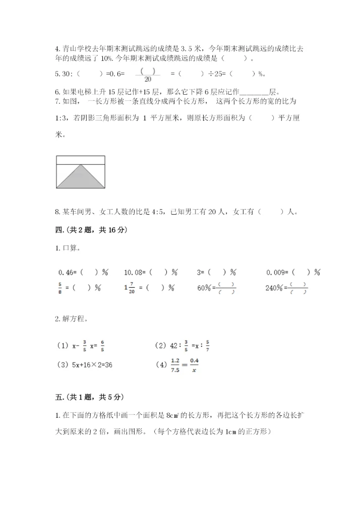 海南省【小升初】2023年小升初数学试卷学生专用.docx