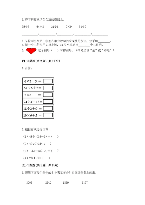 小学二年级下册数学期末测试卷及答案（名校卷）