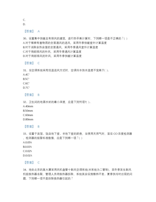 2022年四川省公用设备工程师之专业知识（暖通空调专业）自我评估提分题库精编答案.docx