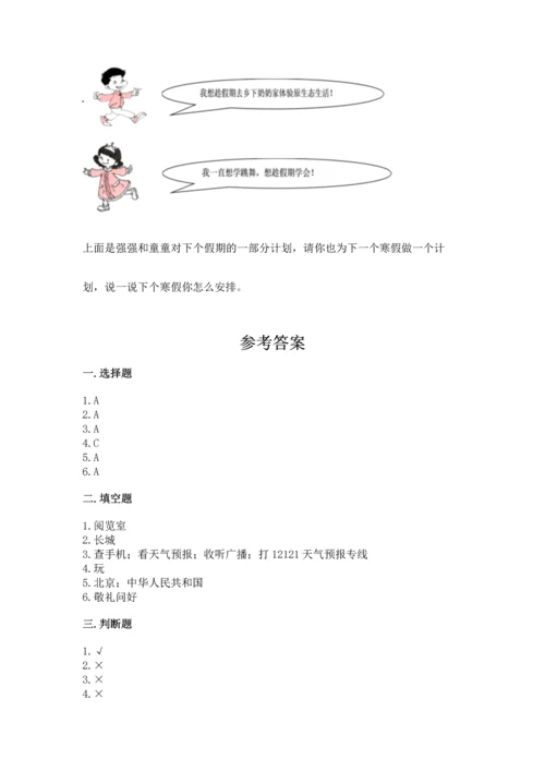 部编版小学二年级上册道德与法治期中测试卷带答案（b卷）.docx