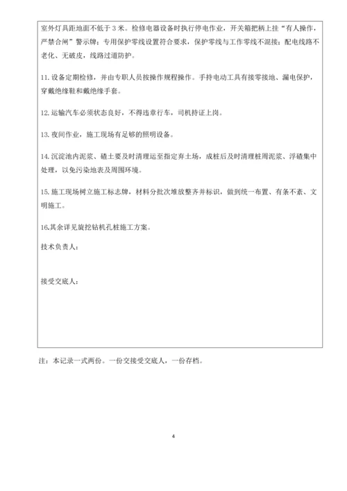 旋挖钻机孔桩施工方案安全技术交底.docx