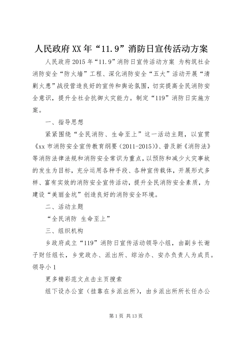 人民政府某年“11.docx