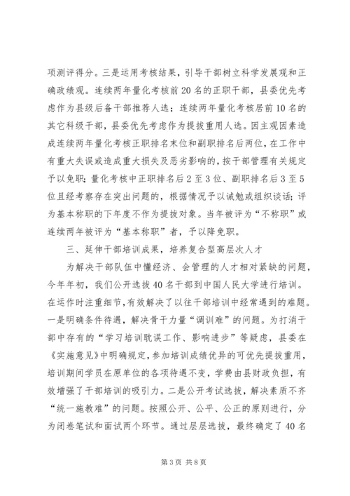 在市委组织部部务会上的汇报.docx