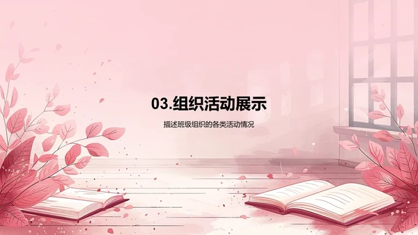 班级年度报告PPT模板