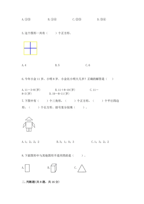 人教版一年级下册数学期中测试卷及答案【夺冠】.docx