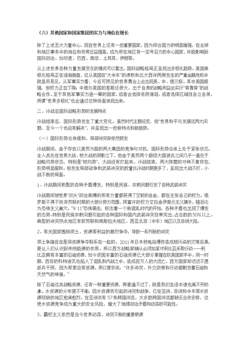 军事理论教学资料（北大）军事理论课堂笔记