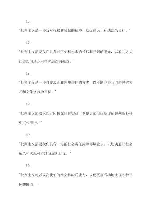 经验批判主义名言名句